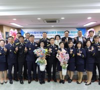 성산소방서, 여성의용소방대 연합회장 이·취임식 개최