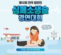 창원소방본부, 일반인 심폐소생술 경연 참가팀 모집