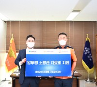 메트라이프생명 사회공헌재단, 경남 소방 암 투병 소방관치료비 지원
