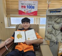 창원소방본부, 송치동 소방장 헌혈 100회 달성