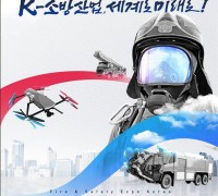 성산소방서, 2023 국제소방안전박람회 개최 안내