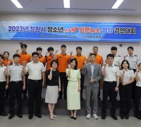 창원소방본부, 창원시 청소년 119안전뉴스 경연대회 개최