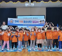 경남소방본부, ‘2024년 한국 119 청소년단’ 모집