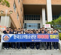 마산소방서,‘마산대학교’한국119청소년단 발대식