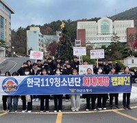 마산소방서, ‘마산대학교’ 한국119청소년단 화재 예방 캠페인