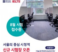 주한영국문화원, 신규 컴퓨터 IELTS 시험장 개관