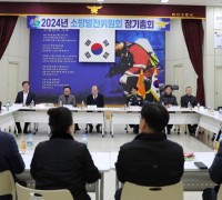 마산소방서, 2024년 소방발전위원회 정기총회 개최