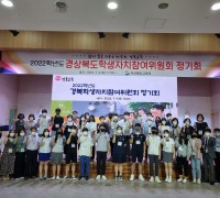 학생 주도적 참여, 학생자치의 시작경북교육청,