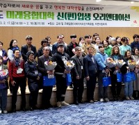 [순천대] 국립 순천대학교, 미래융합대 신입생 오리엔테이션 개최!