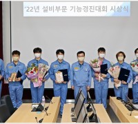 [경제현장] 광양제철소, 2022 설비부문 정비기능 경진대회 개최