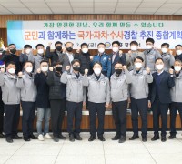 [고흥경찰] 국가‧수사‧자치경찰 추진 종합계획 보고회 개최