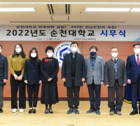 [순천대] 2022년 시무식 개최하고 "새해 업무" 시작