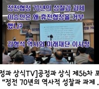 <이승만은 왜 휴전을 반대했나?” 김형석 역사와 미래재단 이사장 >7월 27일2023년