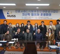 [국립순천대] 인문사회 디지털 융합인재양성사업단, 지산학 협의체 운영회의 개최