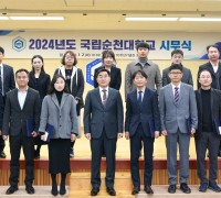 [국립순천대] 2024년도 시무식 개최하고 새해 업무 시작