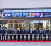 [순천대] 지역과 함께하는  2023 SCNU 지산학연 성과 페스티벌 개최
