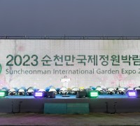 [순천시] 2023순천만국제정원박람회 공식 폐막, ‘더 높고 새로운 순천’ 개막!