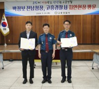 [전남경찰청] 박정보 전남경찰청장, 고흥경찰서 치안현장 간담회 개최