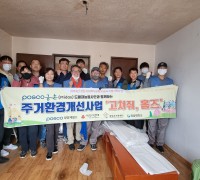 [광양시] 포스코 도배재능봉사단과 광양백운로타리클럽, 광양읍에서 주거개선 봉사 활동 전개