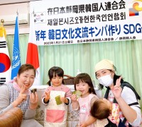 한일문화교류 지자체 활성화를 위한 한국 김밥 만들기 SDG-s 행사