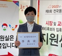 이진숙, 대구시장 출마선언…"권영진 '무능'·홍준표는 尹 방해할것"