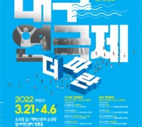 제39회 대구연극제 21일부터 개최…'더파란연극제' 첫 선보여