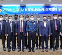 대구경찰청, 청렴 정책협의체 정기회의 개최