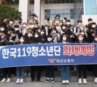 마산소방서, 마산대학교 한국119청소년단과 함께  화재예방 캠페인 펼쳐