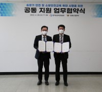 창원소방본부 시민안전체험관-한국승강기안전공단 상호협력 업무협약 체결