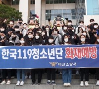 마산소방서, ‘한국119청소년단’ 신규단원을 모집합니다!