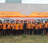 경남소방본부, 제1회 소방드론 경진대회 개최