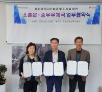 송우우체국, 복지 사각지대 발굴을위한 업무협약