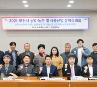 포천시, 2024년도 농업 농촌 및 식품산업 정책 의회 개최