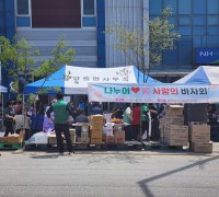 영중면 새마을남녀지도자협의회, :나누어봄" 사랑의 바자회 개최