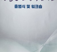 경남도 생활공감정책 참여단 출범식 및 워크샵 개최
