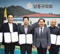 남동구의회, 2023회계연도 결산검사 위원 위촉