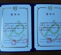 논현지역아동센터&남동구노인복지관 상호협약식체결