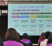 남동구 여성친화도시 구민참여단 2024 정례회의로 힘찬 출발
