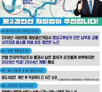 맹성규 후보, 어려운 총선 공약  쉬운 Q&A 카드뉴스로 제작해‘눈길’