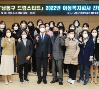 남동구 드림스타트, 지역아동센터 아동복지교사 간담회 개최