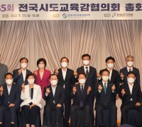 제9대 전국시도교육감협의회 첫 총회 개최