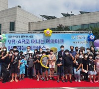 남동구드림스타트 VR·AR 참여 행사 실시