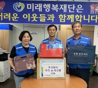 사단법인 미래행복재단, 'LH농협은행 추석맞이 농축산물 기부 나눔'