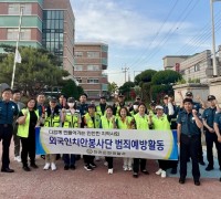 남동구 논현동 외국인 거주지 일대 방범활동