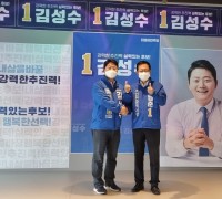김성수 인천시의원 예비후보 선거사무소 개소식 개최