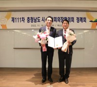 예산군의회, 충남시‧군의회 의장협의회 정례회 개최