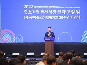 2022년 중소기업 혁신성장 전략 포럼 개최