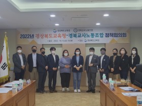 경북교육청-경북교사노조 정책협의회 개최