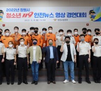 창원소방본부, 2022년 창원시 청소년 119안전뉴스 경연대회 개최