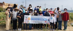 안성시자원봉사센터, 제 17기 안성시 가족봉사단 첫 활동으로 농촌 일손 돕기 개시